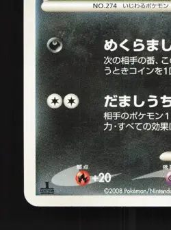 Nuzleaf 057/090 1st ED LP Bonds to the End of Time Japanese Pokemon Card TCG - Image 2
