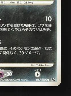 Nuzleaf 057/090 1st ED LP Bonds to the End of Time Japanese Pokemon Card TCG - Image 3