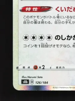 Snorlax 126/184 LP VMAX Climax Japanese Pokemon Card TCG - Image 2