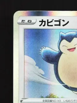 Snorlax 126/184 LP VMAX Climax Japanese Pokemon Card TCG - Image 4