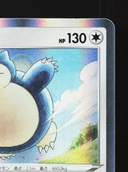 Snorlax 126/184 LP VMAX Climax Japanese Pokemon Card TCG - Image 5