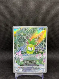 Petilil AR 091/086 Black Bolt sv11B Pokemon Card Japanese [Near Mint] - Image 1