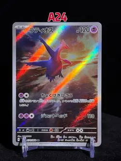 Pokemon Latios AR 070/064SV7A: Paradise Dragona Holo Card Japanese - Image 1