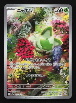 Sprigatito 075/073 AR SV1a Triplet Beat Japanese Pokemon Card TCG - Image 1
