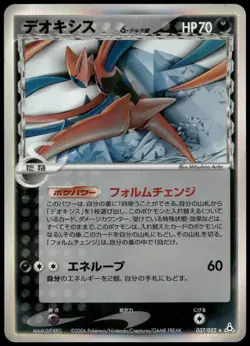 Deoxys 037/052 Holo Rare Holon Phantoms Unlimited Japanese Pokemon Card DMG-1 - Image 1