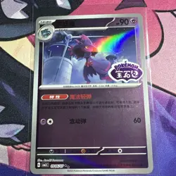 Pokemon TCG Mismagius Stamped Holo 0906/07 Gem Pack Vol. 3 S-Chinese CBB3C US - Image 1
