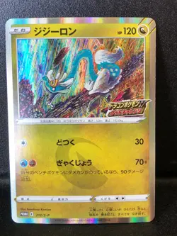 Drampa Holo | NM/M | Get Challenge Promo 212/S-P | Pokemon Japanese - Image 1