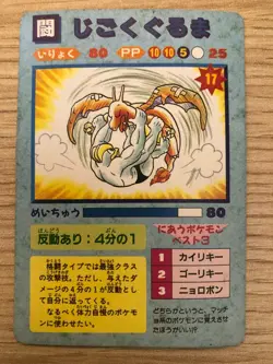 RARE 1996 Charizard V Machamp Japanese Vending Pokemon Card - MP, no sticker - Image 1