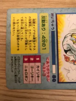 RARE 1996 Charizard V Machamp Japanese Vending Pokemon Card - MP, no sticker - Image 3