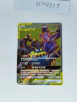 Pokemon TCG card S-chinese Guzzlord & Stakataka CSM25C 074/061 SR NM - Image 1