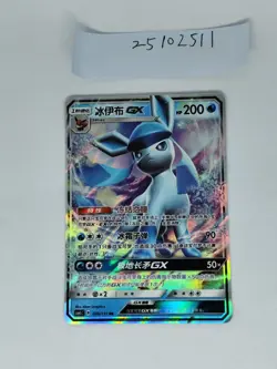 Pokemon TCG card S-chinese Glaceon-GX CSM1cC 026/151 R NM - Image 1