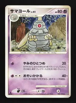 Dusclops 040/092 1st ED Intense Fight Destroyed Sky Japanese Pokemon Card - Image 1