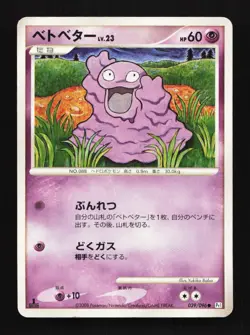Grimer 039/096 1st ED PT1 Galactic's Conquest Japanese Pokemon Card TCG - Image 1