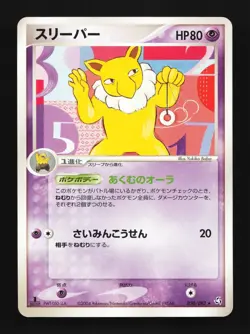 Hypno 050/082 Flight of Legends Japanese Pokemon Card TCG - Image 1