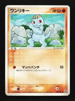 Machop 047/086 Mirage Forest Japanese Pokemon Card TCG - Image 1