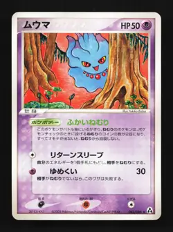 Misdreavus 042/086 Mirage Forest Japanese Pokemon Card TCG - Image 1