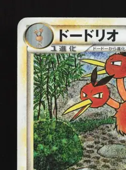 Dodrio 014/032 NM Pokemon TCG Classic (Venusaur) Japanese Pokemon Card TCG - Image 4