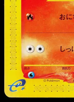 VULPIX 005/018 MCDONALD'S POKEMON-E MINIMUM PACK JAPANESE POKEMON TCG - Image 4