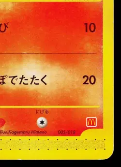 VULPIX 005/018 MCDONALD'S POKEMON-E MINIMUM PACK JAPANESE POKEMON TCG - Image 5