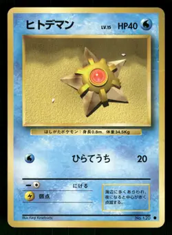 1996 Near Mint Pokemon Staryu No. 120 Base Set Japanese - Image 1