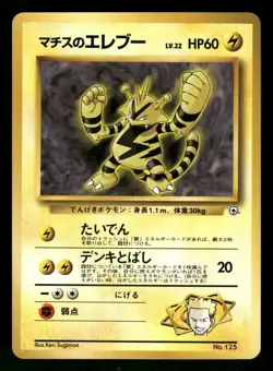 1998 NM Pokemon Lt. Surge's Electabuzz No. 125 Gym Heroes Japanese - Image 1