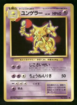 1996 Moderately Played Pokemon Kadabra No. 064 Base Set Japanese - Image 1