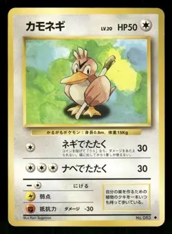 1996 Moderately Played Pokemon Farfetch'd No. 083 Base Set Japanese - Image 1