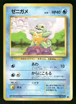 1996 Moderately Played Pokemon Squirtle No. 007 Base Set Japanese - Image 1