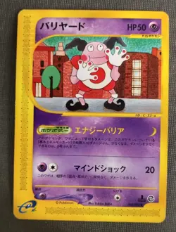 Mr. Mime 043/092 e Series The Town on No Map 1st ED Pokemon Card Japanese 2002 L - Image 1
