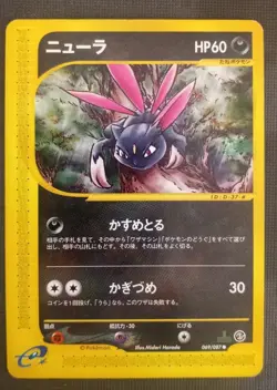 Sneasel 069/087 1st Edition E3 Wind From The Sea Japanese Card Pokemon (LP) - Image 1