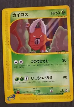 Pinsir 018/087 1st Edition E3 Wind From The Sea Japanese Card Pokemon (LP) - Image 1