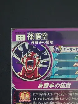 Super Dragon Ball Heroes MM5-SEC P Parallel Son Goku SDBH Card Bandai Japanese - Image 2