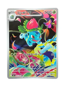 Ivysaur AR 065/063 Mega Brave M1L Pokemon Card Japanese [Near Mint] - Image 1