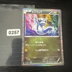 POKEMON JAPANESE CARD RARE HOLO CARTE DRATINI Promo Holo 002/020 DS 1 ED JAPAN * - Image 1