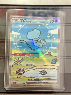 2025 S-Chinese Pokemon Surprise Mew Ex 151C 191/151 SAR Holo ART Card Free Fedex - Image 1