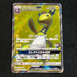 Pokemon Card Japanese Ampharos GX SR 053/052 Full Art SM8a 2018 "NM" - Image 1