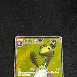 Pokemon Card Japanese Ampharos GX SR 053/052 Full Art SM8a 2018 "NM" - Image 2
