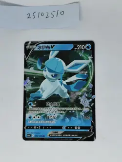 Pokemon TCG card S-chinese Glaceon V CS4aC 034/132 RR NM - Image 1