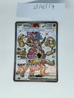 Pokemon TCG card S-chinese Hoopa CSV5C 142/129 SR NM - Image 1
