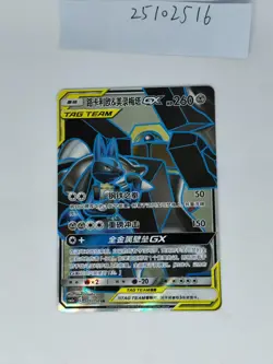 Pokemon TCG card S-chinese Lucario & Melmetal CSM2CC 171/150 SR NM - Image 1