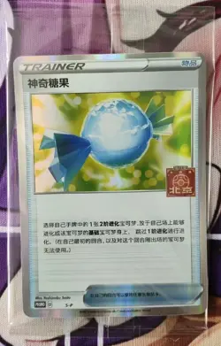 Pokemon TCG S-Chinese Peking Masters Competition Prize Promo Card Rare Candy New - Image 1