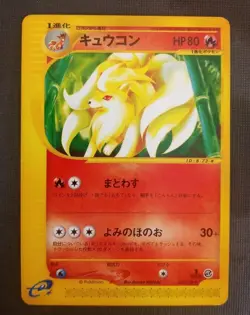 NINETALES #072/128 1ST EDITION JAPANESE EXPEDITION SERIES POKEMON NON HOLO LP-MP - Image 1