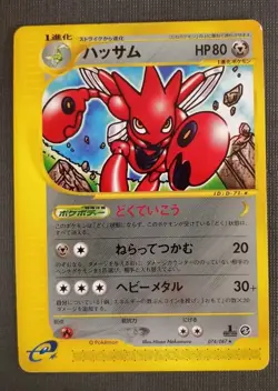Scizor 2002 074/087 E-Series Wind from the Sea 1st Edition Japanese Pokemon LP- - Image 1