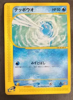 Remoraid 038/087 Japanese 1st Edition Pokemon Wind From The Sea LP - Image 1