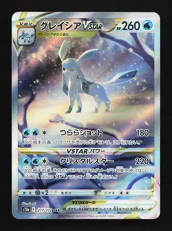 Glaceon VSTAR 217/172 S12a VSTAR Universe Japanese Pokemon Card TCG - Image 1