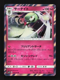 Gardevoir 030/050 NM Fairy Rise Japanese Pokemon Card TCG - Image 1