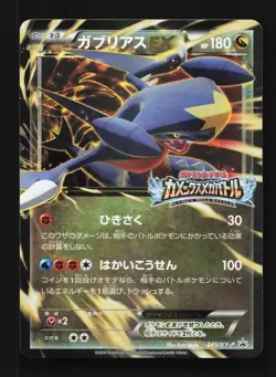 Garchomp-EX 245/XY-P LP XY Promos Japanese Pokemon Card TCG - Image 1