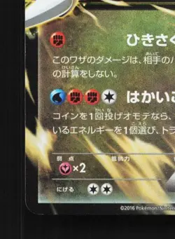 Garchomp-EX 245/XY-P LP XY Promos Japanese Pokemon Card TCG - Image 2