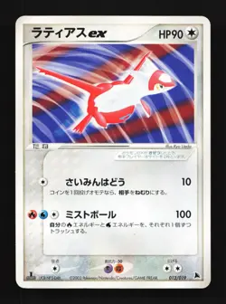 Latias ex 012/019 MP Salamence Constructed Starter Deck Japanese Pokemon Card - Image 1