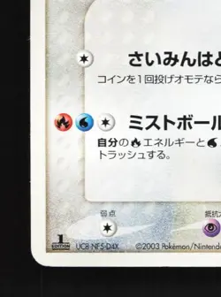 Latias ex 012/019 MP Salamence Constructed Starter Deck Japanese Pokemon Card - Image 2